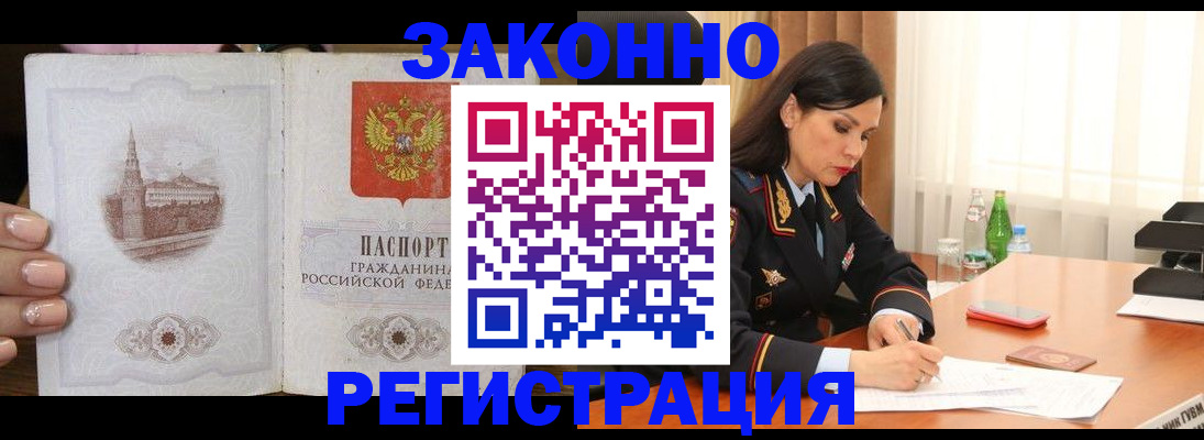 прописка от собственника в Абинске