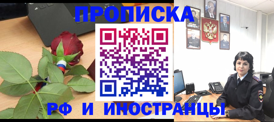 временная регистрация собственник в Абинске