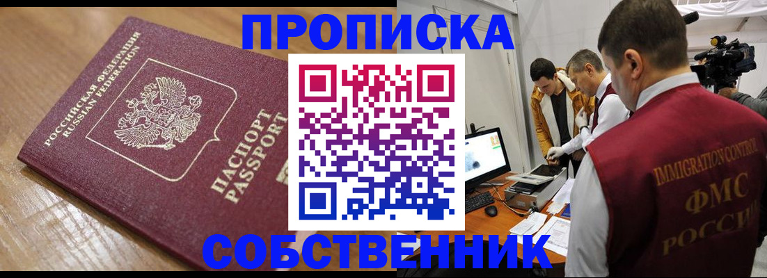 прописка для школы в Абинске